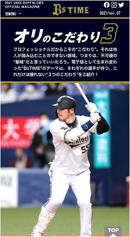 デジタル版「BsTIME」vol.7はT-岡田選手！ | オリックス