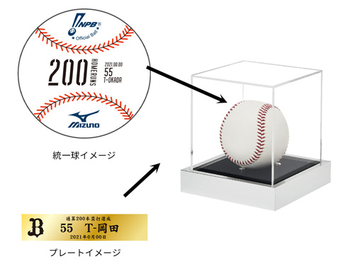 T-岡田選手 200本塁打達成記念グッズ発売 | オリックス・バファローズ