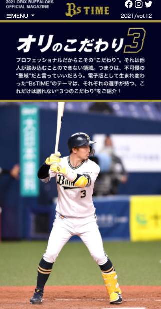 オリックス安達選手　使用済みバット