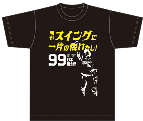 オンラインショップはただ今より販売開始！】「杉本裕太郎選手悔いなし ...