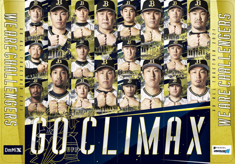 オリックス・バファローズ　クライマックスシリーズ・パ　優勝記念ロゴ入り統一球 パーソル CS パの優勝はオリックス！ MVPは杉本裕太郎、パーソル賞は