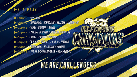 2021年オリックス・バファローズオフィシャルDVD「WE ARE CHALLENGERS ...