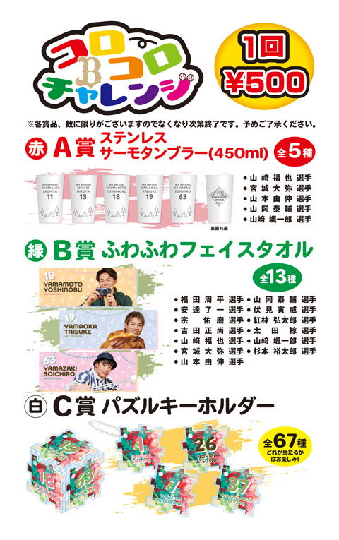 5月27日(金)~5月29日(日)】「コロコロチャレンジ」開催 5月27日(金)~5月29日(日)】「コロコロチャレンジ」開催