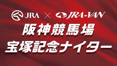 宝塚記念　記念入場券　阪神競馬場 2025年最新】宝塚記念 指定席の人気アイテム - メルカリ