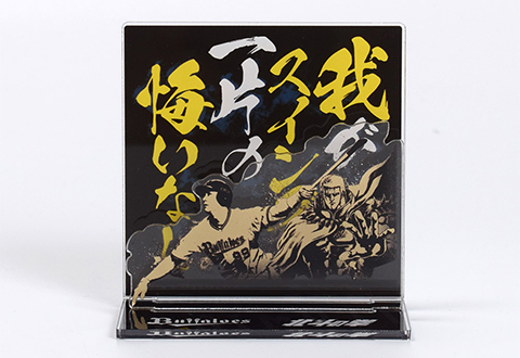杉本裕太郎選手×北斗の拳』コラボ名言グッズとして再び登場