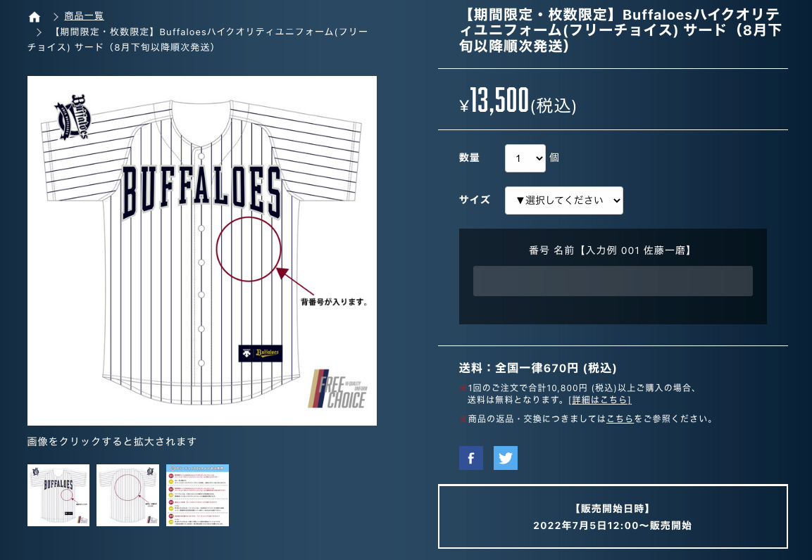 7月5日～11日オンライン受注】サードユニフォームは今シーズン