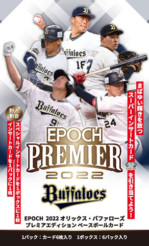 EPOCH PREMIER 2023 オリックス　バッファローズ