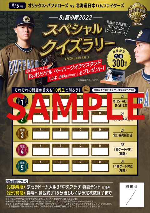 公式ストア バファローズ来場配布物 ハリセン