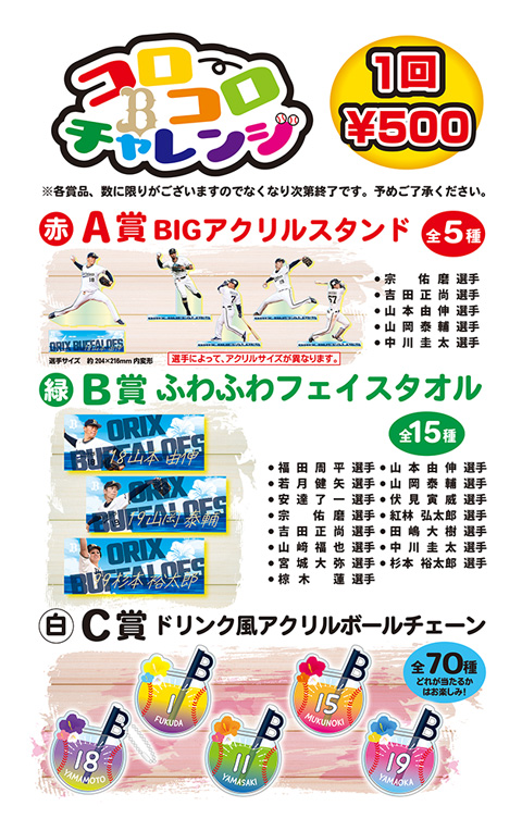 8月26日（金）～8月28日（日）】「コロコロチャレンジ」開催