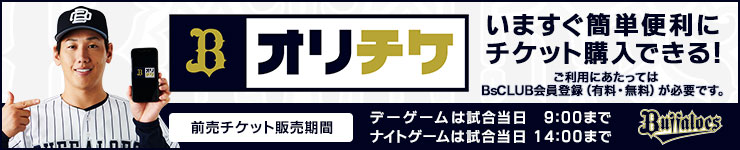オリチケ