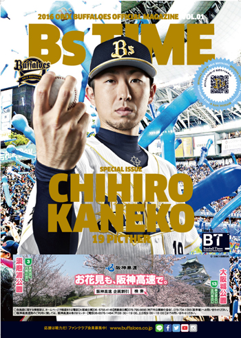 2017年BsTIME特別企画「選手が答えるお悩み相談」大募集