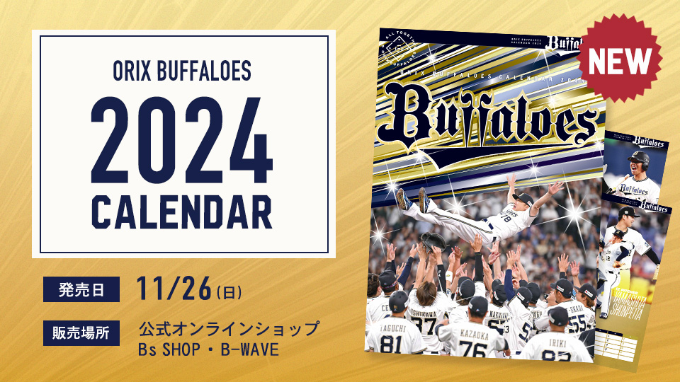 【即購入OK・新品】 オリックス 2023年シーズンハイライト Blu-ray オリックス・バファローズ 2023年シーズンハイライト「全員で三