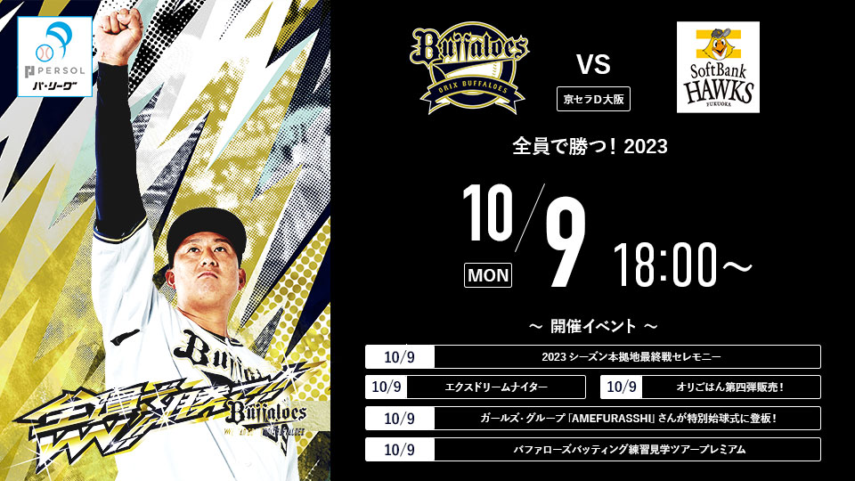 【オリックス・バファローズ】スポーツ新聞　2022年10月～2023年11月 バファローズ】スポーツ新聞コレクション 2022年10月～2023年11月