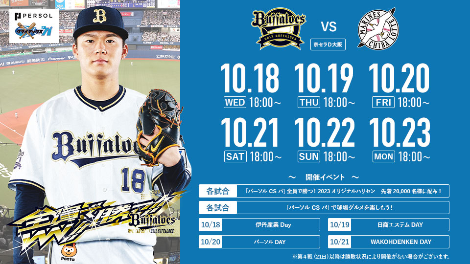 【オリックス・バファローズ】スポーツ新聞　2022年10月～2023年11月 オリックスバファローズ日本一特集号 | 日刊スポーツ新聞 西日本