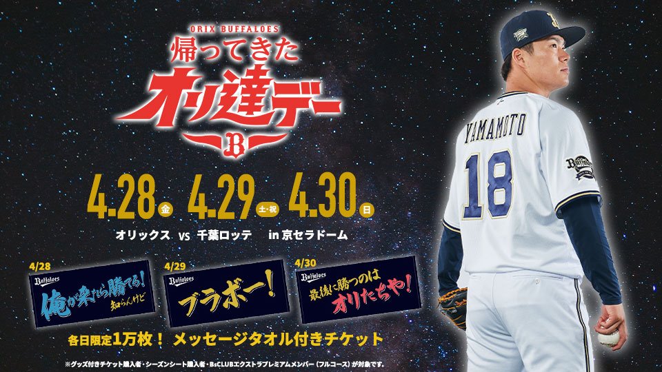 2015ビューシート 2枚 オリックスVS千葉ロッテ