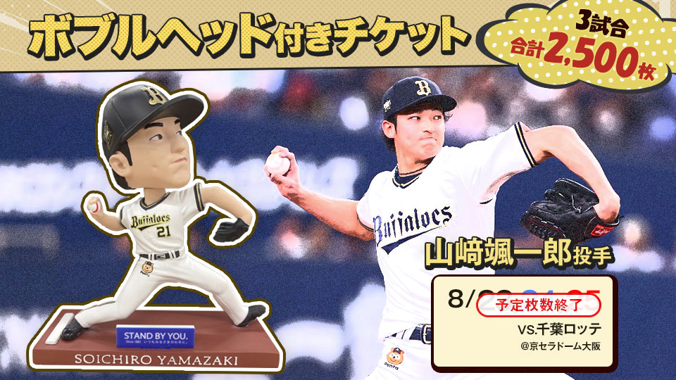 ニュース一覧 | オリックス・バファローズ