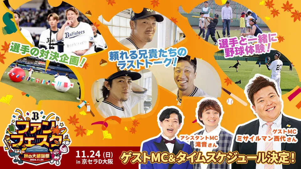 Amazon.co.jp: オリックス バファローズ 2024年ファンクラブ入会