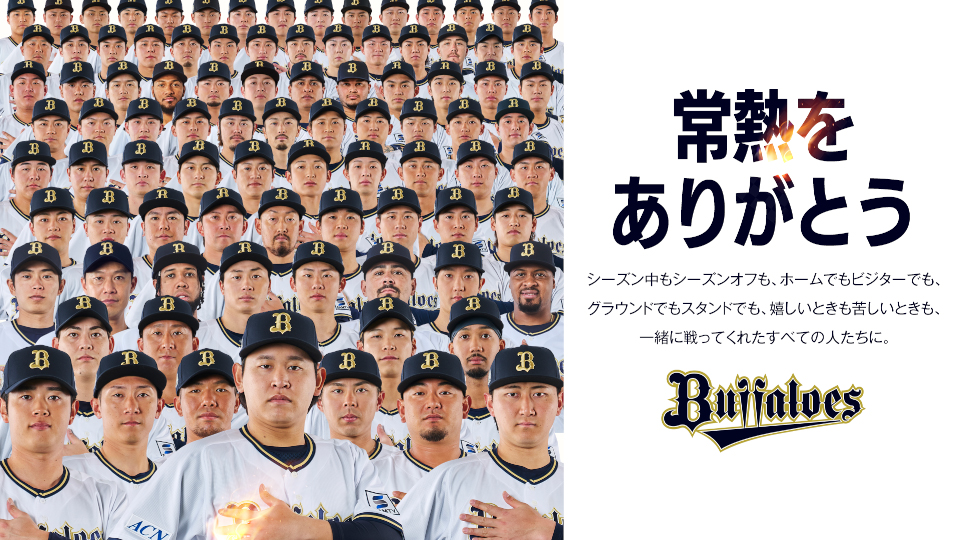 【かっぱえびちゃん】オリックス2025年 アドバイスチケット 4枚セット オリックス・バファローズ