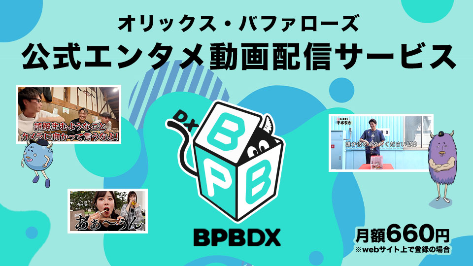 オリックス・バファローズ