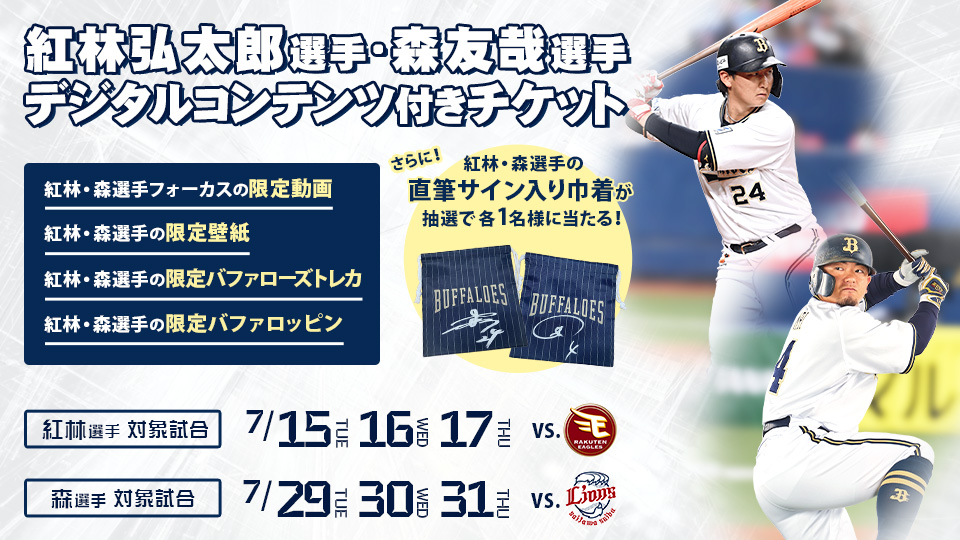 当日券窓口販売なし】 3月28日（金）対楽天イーグルス戦の残席