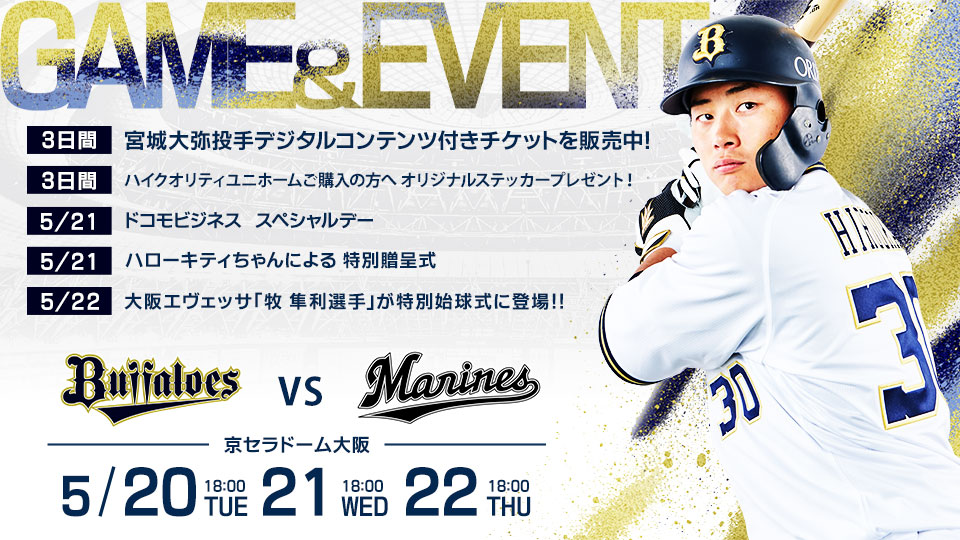 お礼や感謝伝えるプチギフト オリックス・バファローズ 応援グッズ