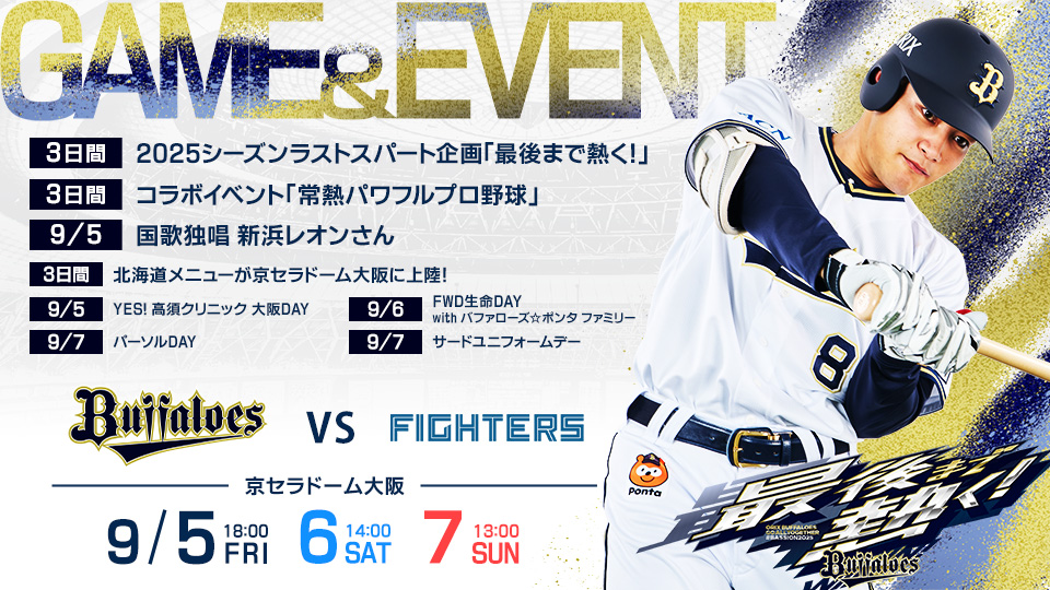 オリックス・バファローズ