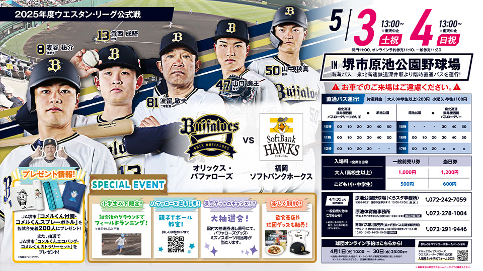 地方試合は、奈良県さとやくスタジアムから始まります