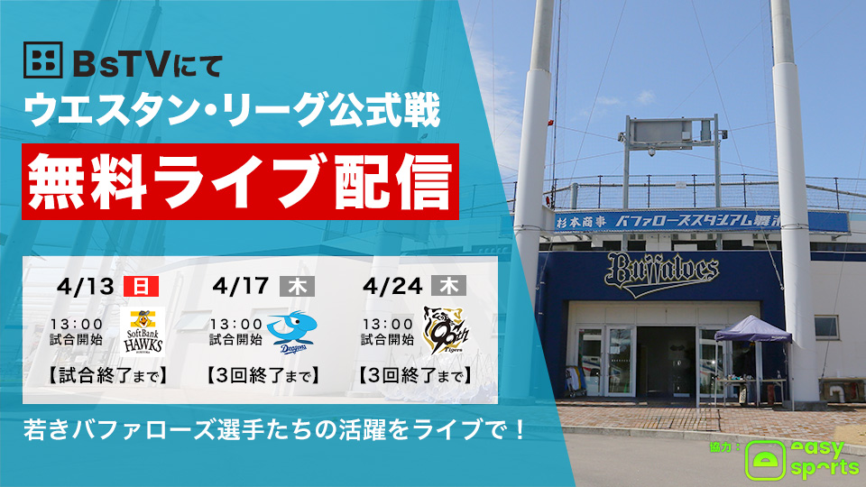 4/22(火)~ 24(木)ウエスタン・リーグ公式戦 対 阪神 4/22(火)~ 24(木)ウエスタン・リーグ公式戦 対 阪神