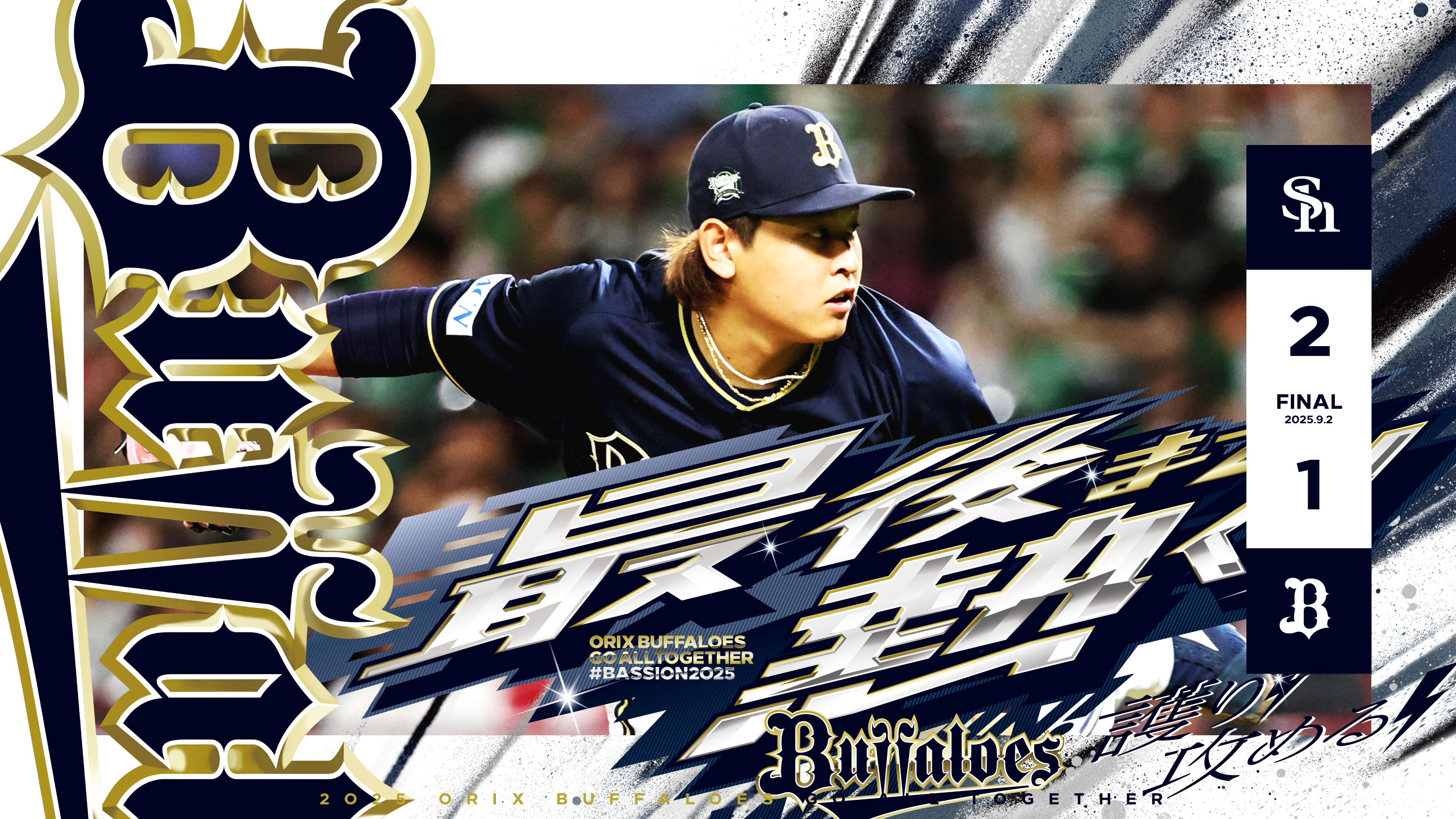 オリックス・バファローズ - 【もくページ】 試合前のエネルギー補給 #もぐもぐタイム #デザート #宮崎