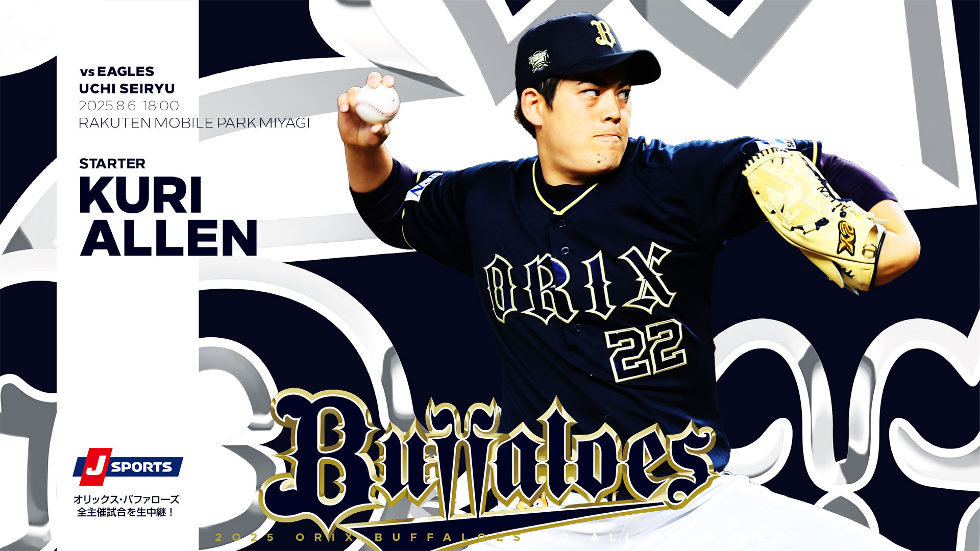 オリックス・バファローズ
