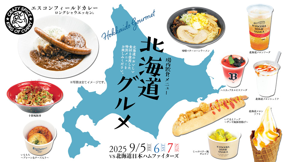 Bsオリ姫デー2025」限定飲食メニュー登場！ | オリックス