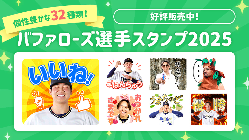 イベントクルー募集のお知らせ | オリックス・バファローズ