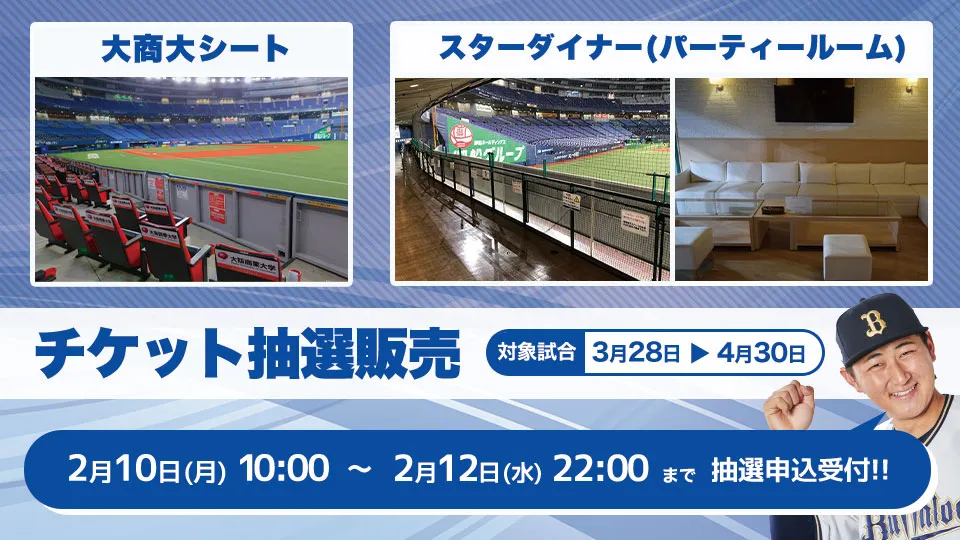 7/12（金）巨人-横浜DeNA戦オーロラBペアチケット 出歩け in東京ドーム