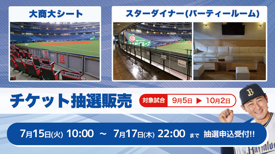 4/9更新】5月公式戦および交流戦で森友哉選手・山下舜平大投手