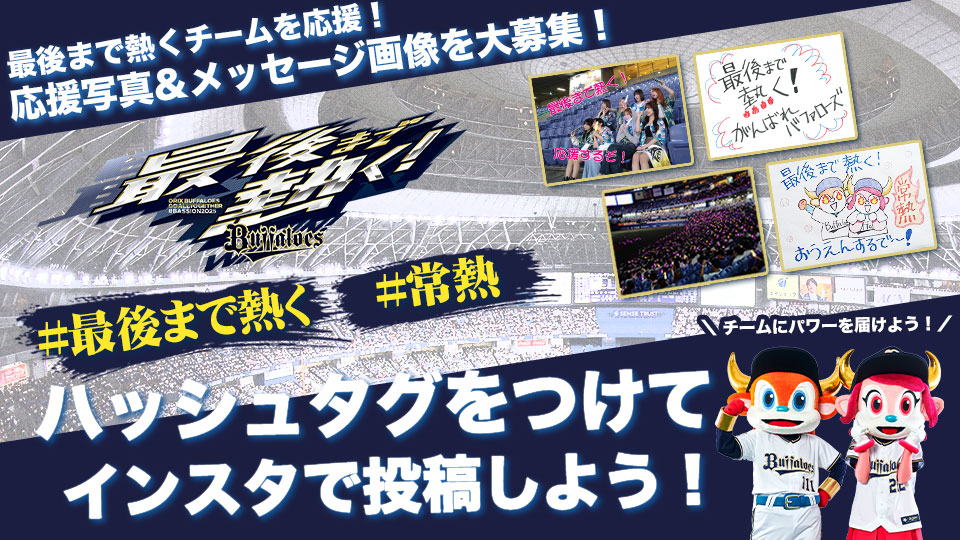 Bsオリっこデー2023】選手ニックネームユニフォーム決定