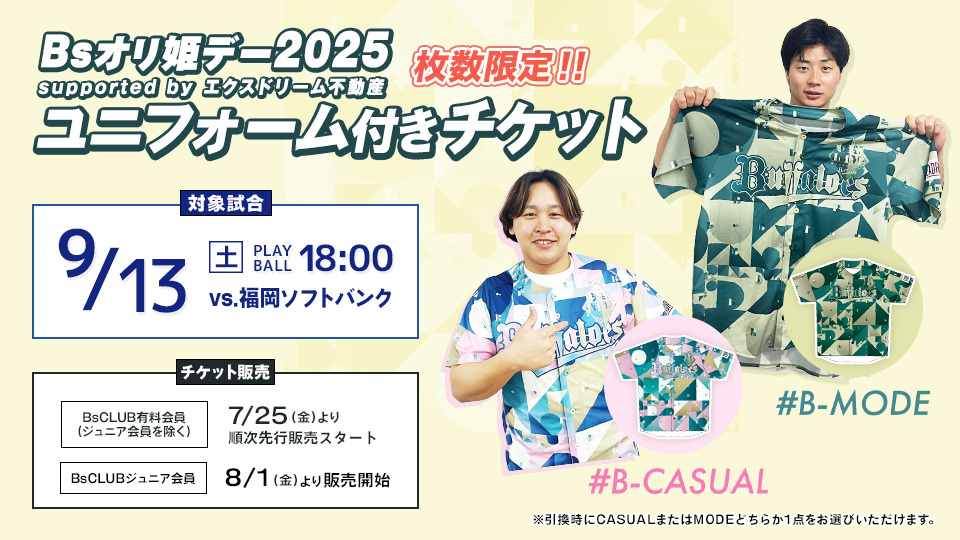 オリックス・バファローズ観戦チケット オリックス・バファローズ特設ページ | 赤丸食堂_公式ウェブサイト