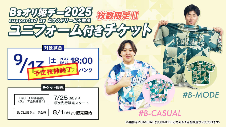 チケット情報 | オリックス・バファローズ