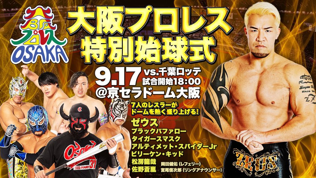 オリックス・バファローズ