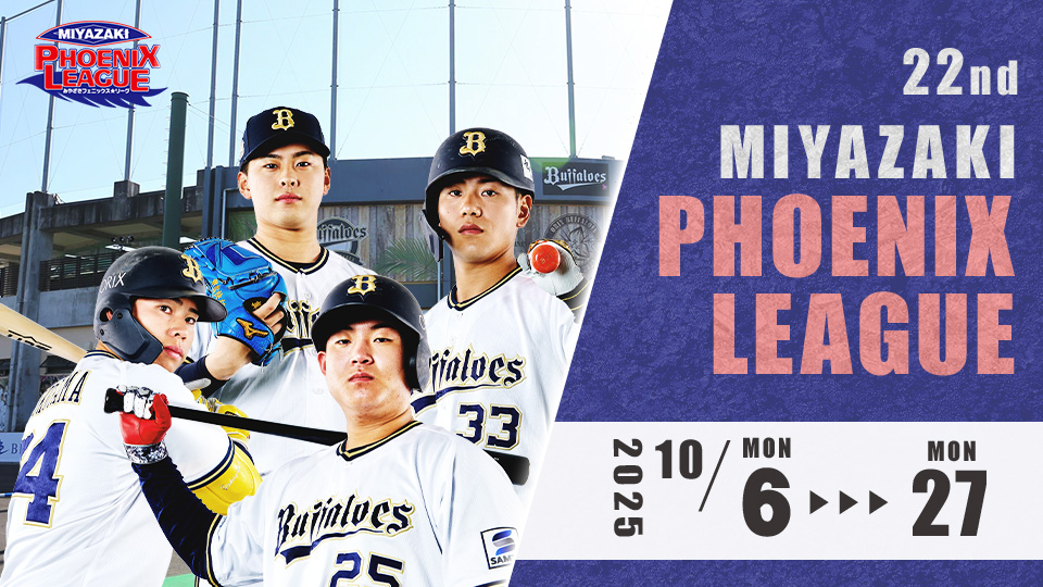 オリックス・バファローズ