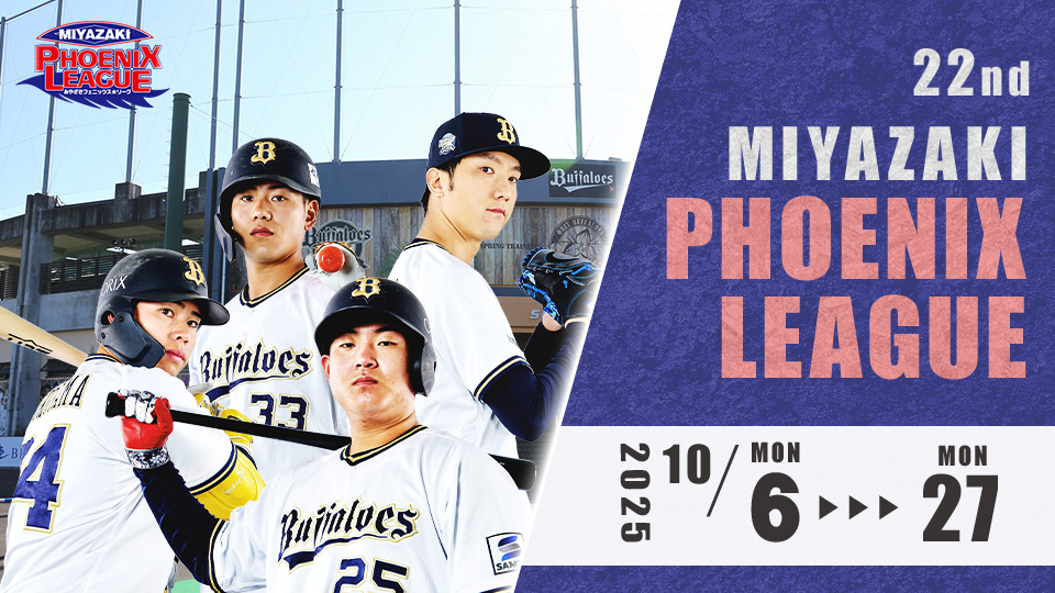 オリックス・バファローズ