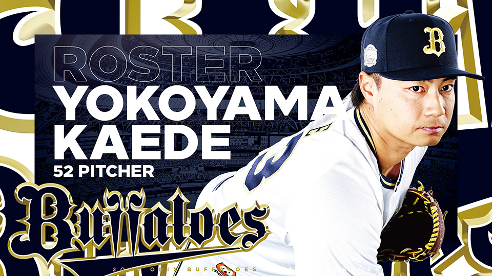 支配下選手契約のお知らせ | オリックス・バファローズ