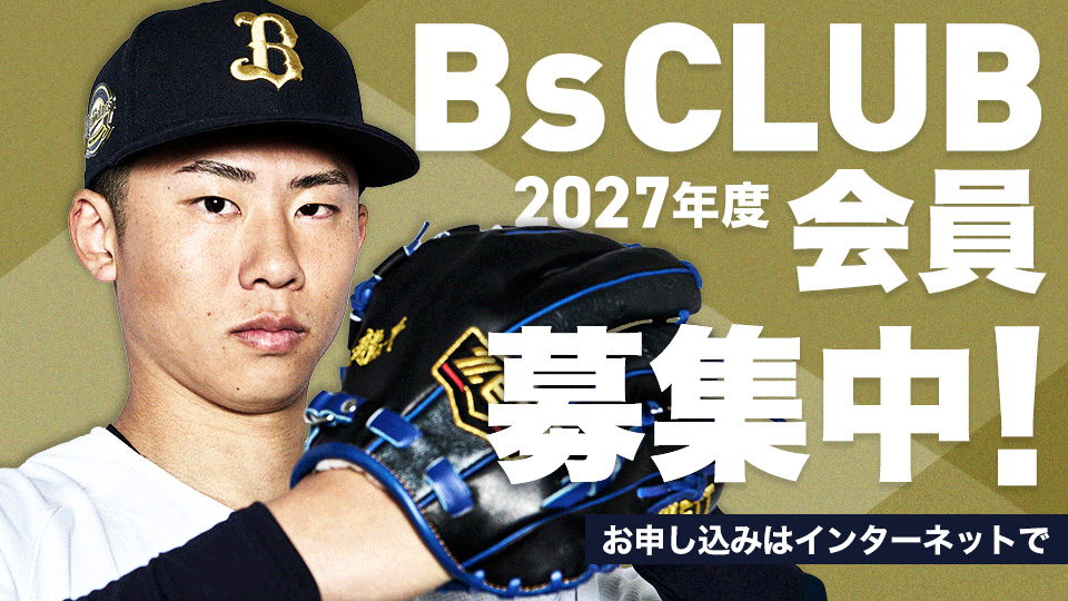 オリックス・バファローズ