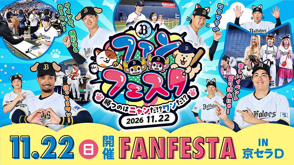【Bs Fan-Festa2026】チケット情報＆ゲストMC決定！