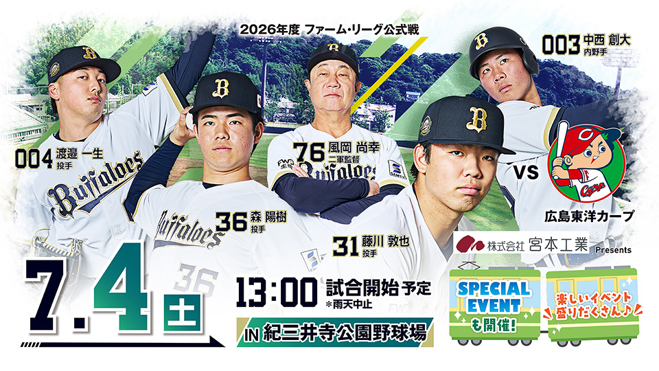 オリックス・バファローズ