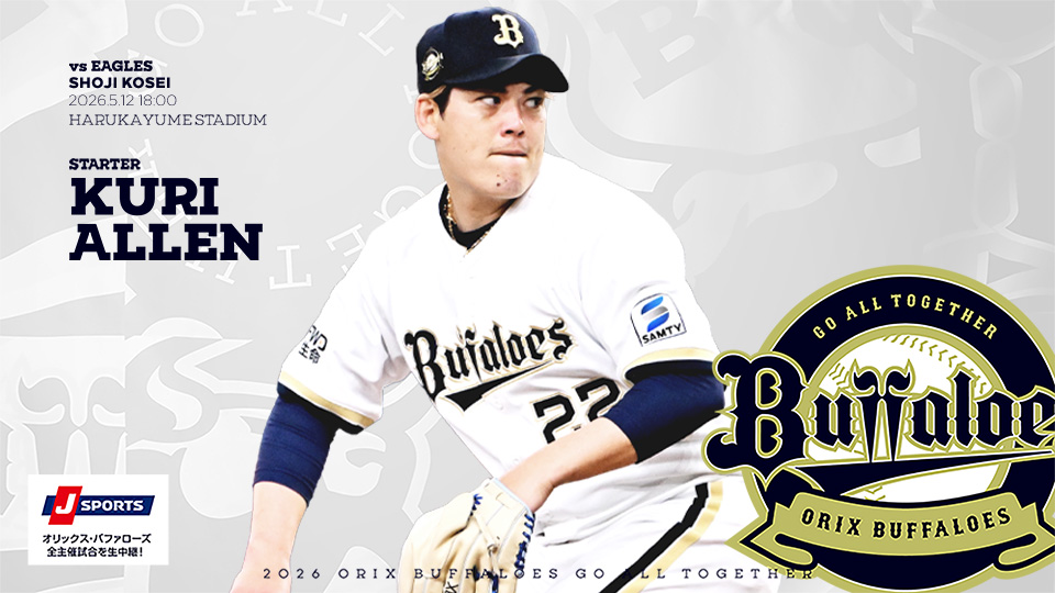 オリックス・バファローズ