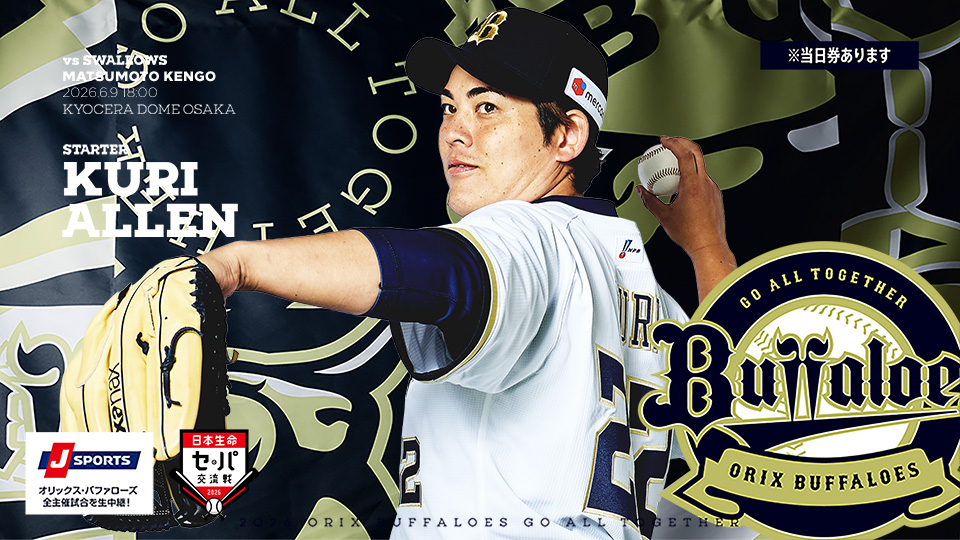 オリックス・バファローズ