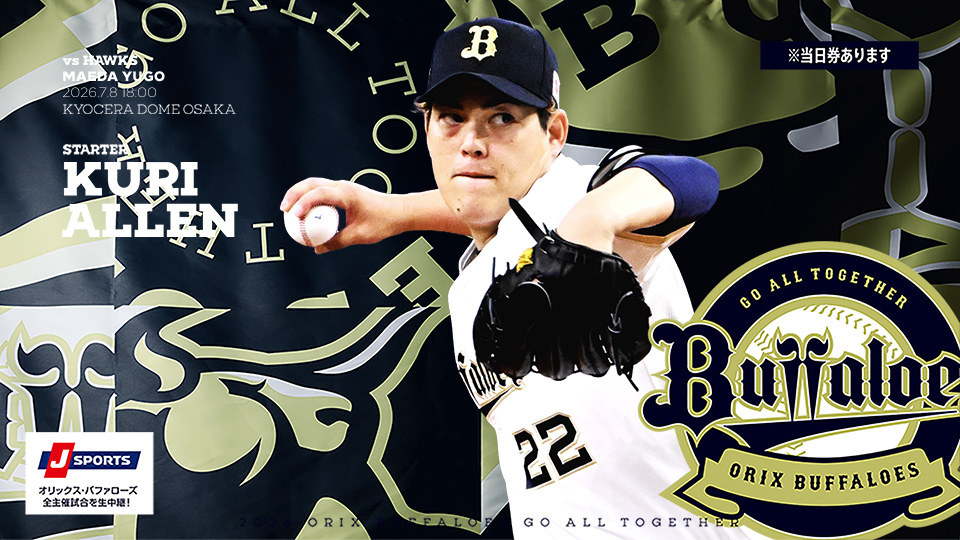 オリックス・バファローズ