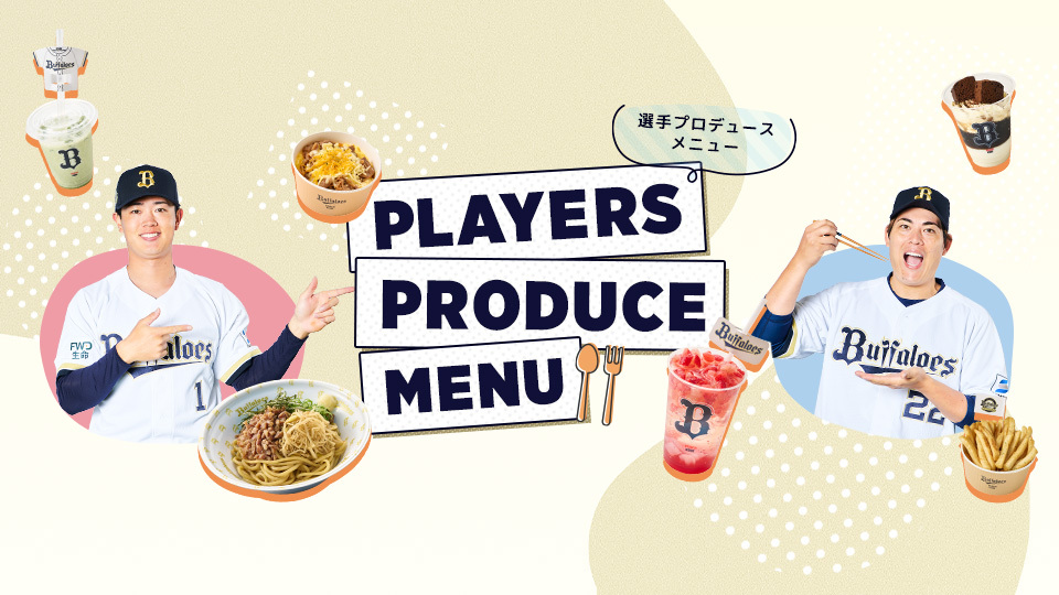 オリックス・バファローズ