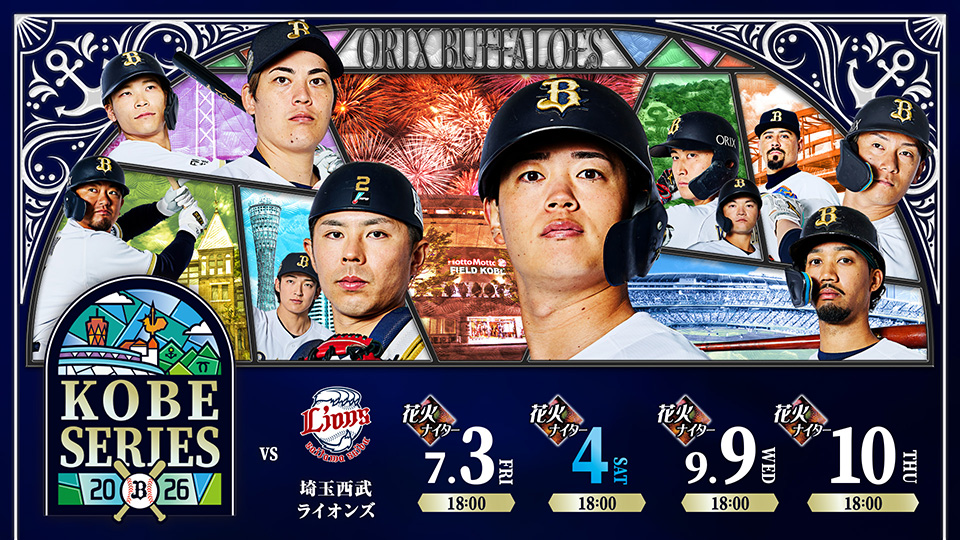 オリックス・バファローズ
