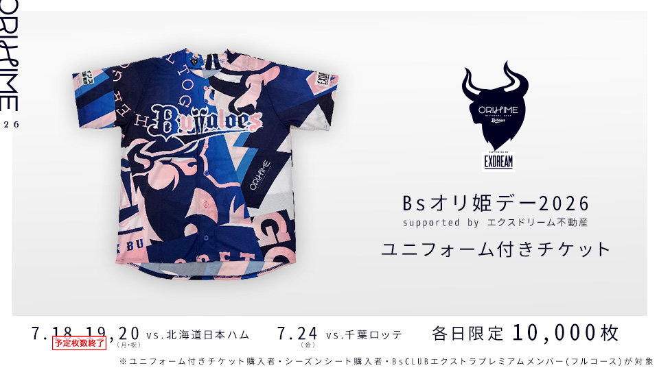 チケット情報 | オリックス・バファローズ